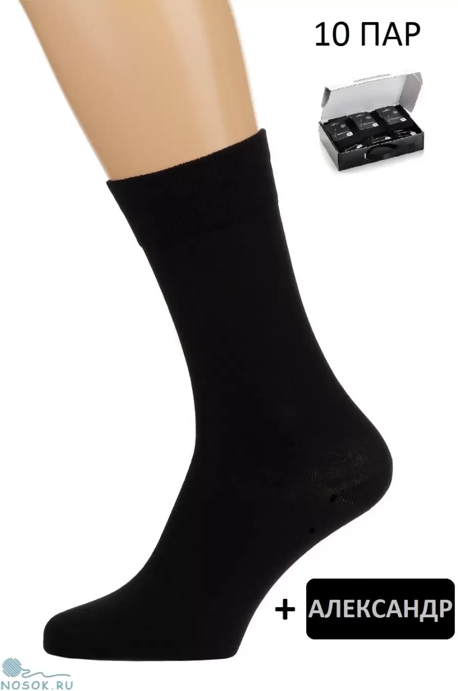 Комплект носков с именем Александр - 5 пар (изображение 1)