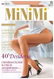 Minimi Desiderio 40 Nudo (изображение 1)